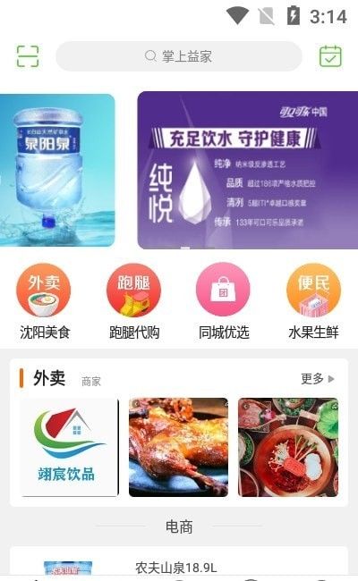 掌上益家软件截图1