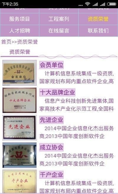 暖心家钲网软件截图1