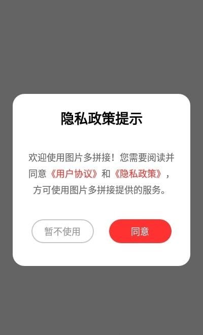 图片多拼接软件截图0