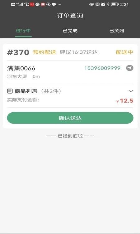 满集到家商家版软件截图1