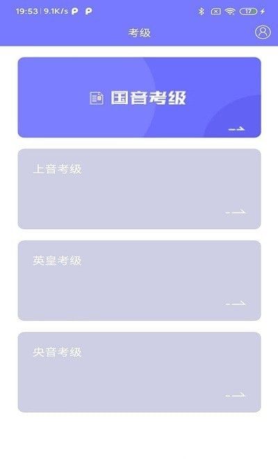 乐考通软件截图0