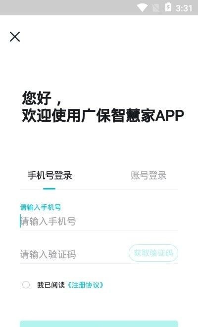 广保智慧家软件截图1