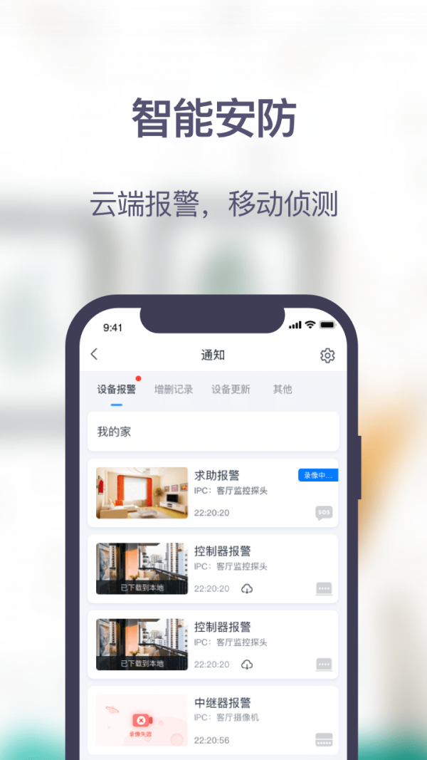 安居家园PLUS软件截图1