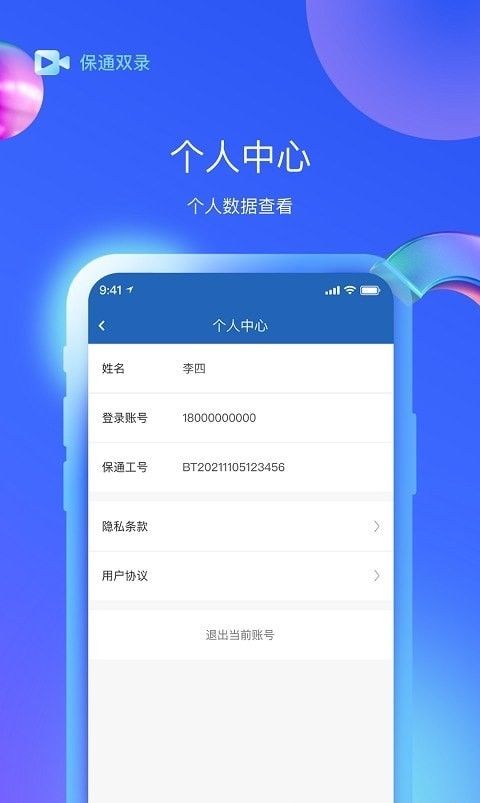 保通双录软件截图1