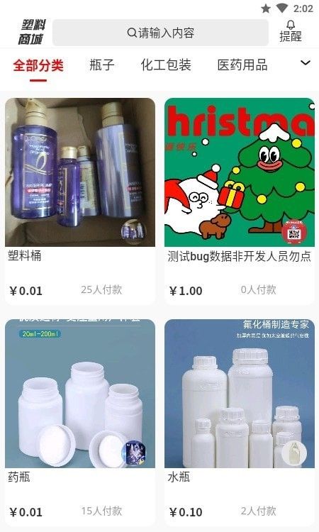 塑料商城软件截图3