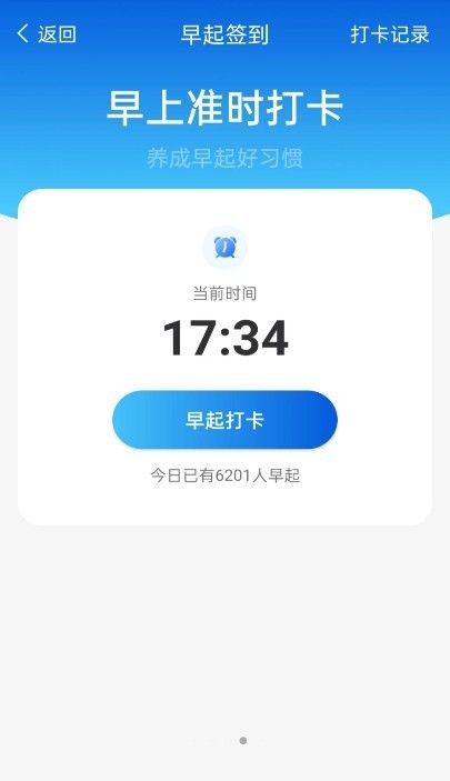 青春计步管家软件截图1