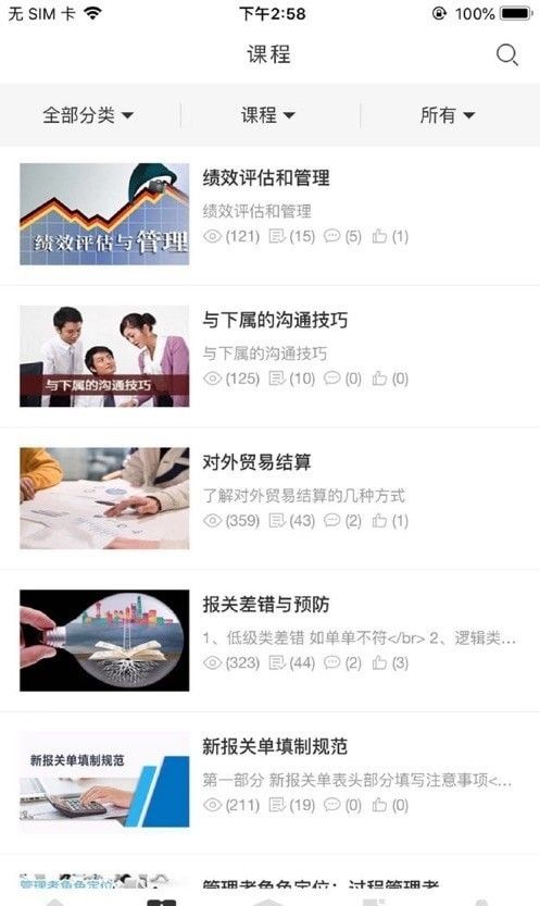 欧坚网络大学软件截图0