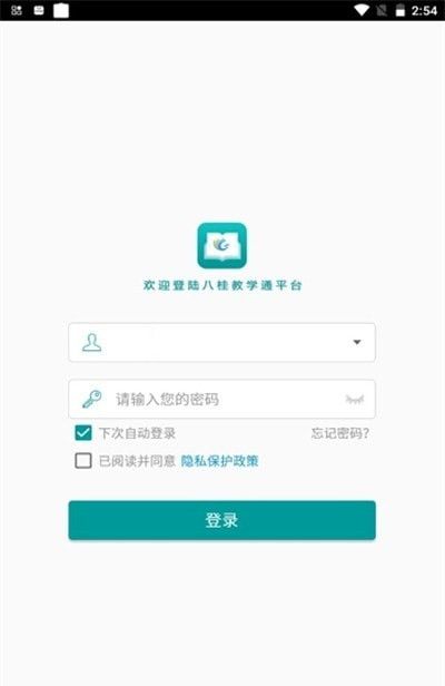 八桂教学通软件截图1