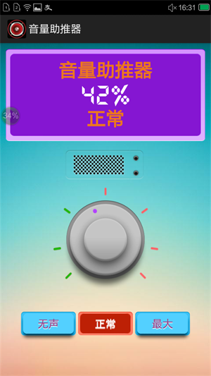 音量助推器软件截图1