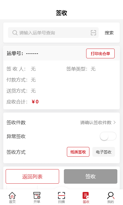 收派易软件截图0