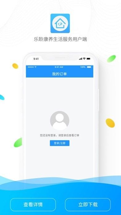 乐聆社区助手软件截图1