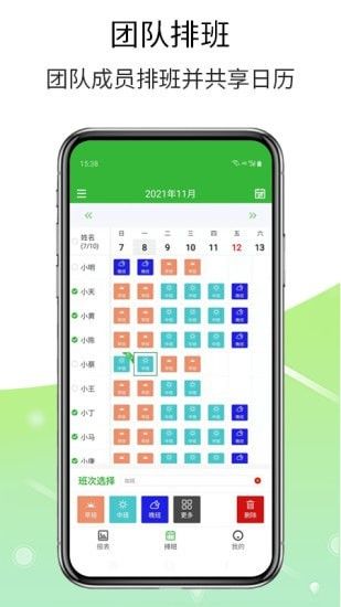 排班工具软件截图1