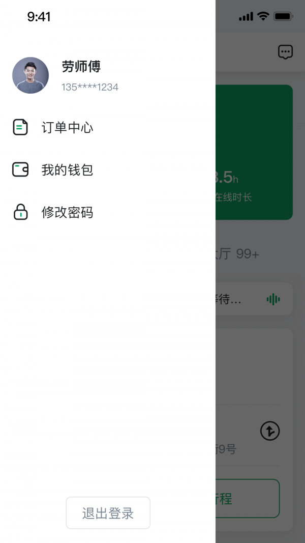 老兵约车软件截图2