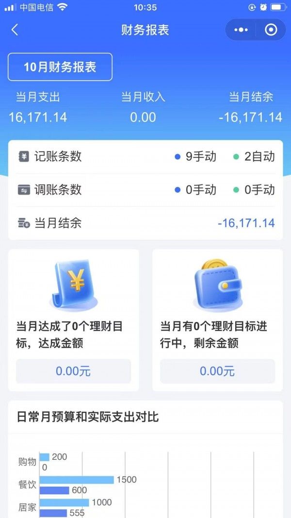 易资软件截图3