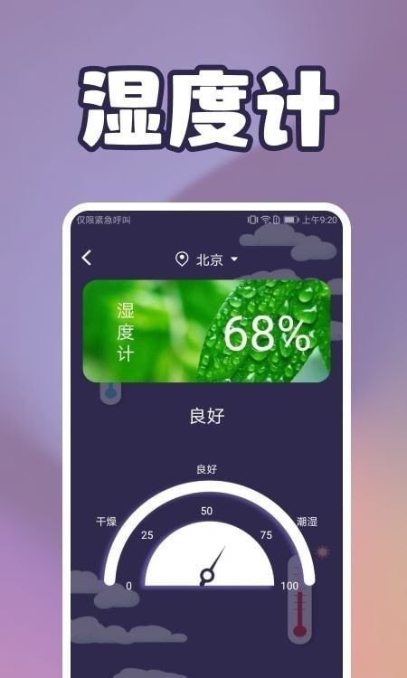 手机温度检测软件截图0