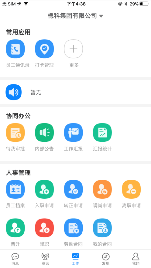 智慧安保云软件截图1