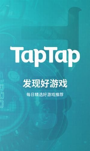 taptap国际版