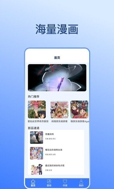 卡通漫画壁纸软件截图1