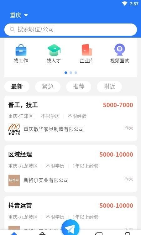 重庆招聘网软件截图0