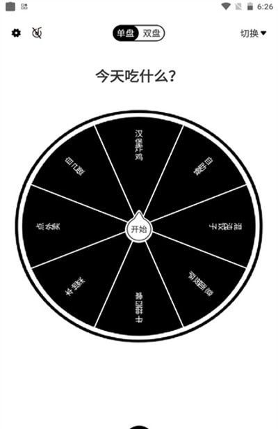 天择大圆盘软件截图2