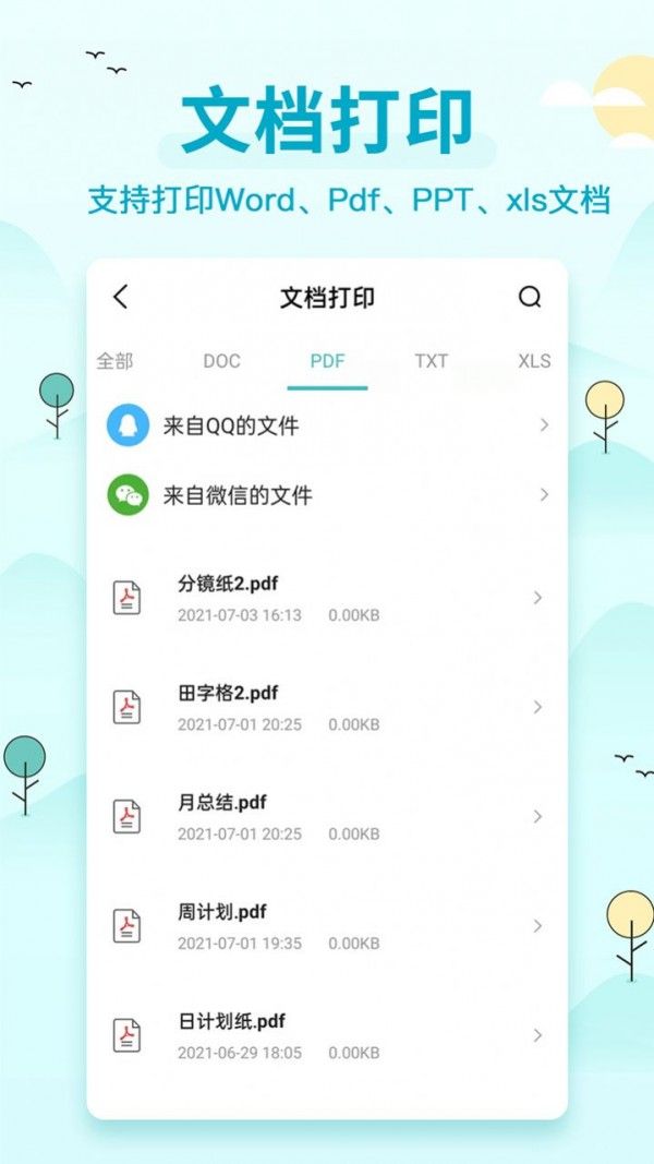 喵喵错题打印机软件截图3