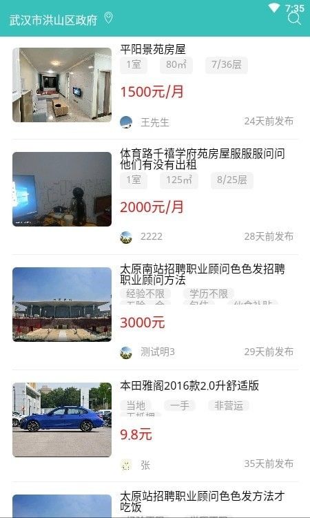 大众信息栏软件截图2