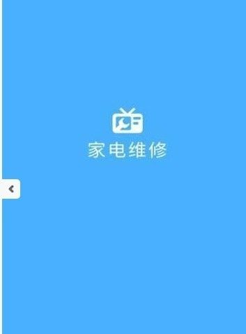 便捷家电维修软件截图1