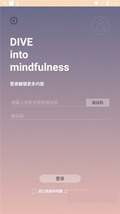 Dive冥想软件截图0