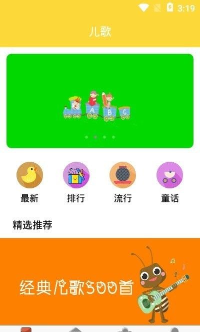 儿歌亲亲软件截图2