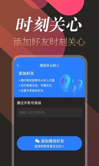 追踪定位软件截图2