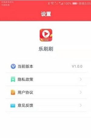 乐刷刷软件截图2