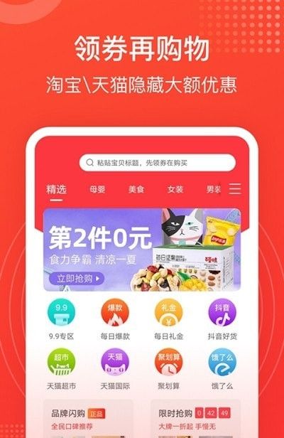 小鲶鱼省钱软件截图2