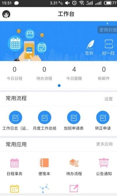 Ecolave企业办公软件截图0