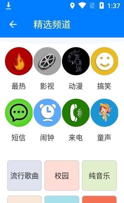 好铃声软件截图1