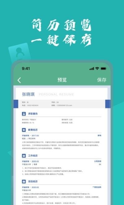 个人简历表格软件截图0