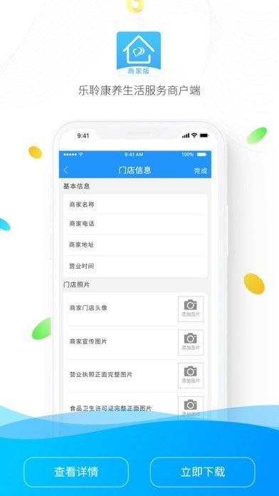 乐聆商家版软件截图1