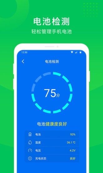 手机省电大师软件截图3