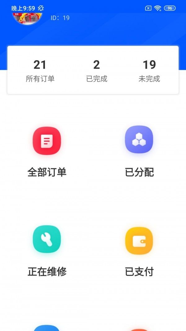 亚瑟管单软件截图0