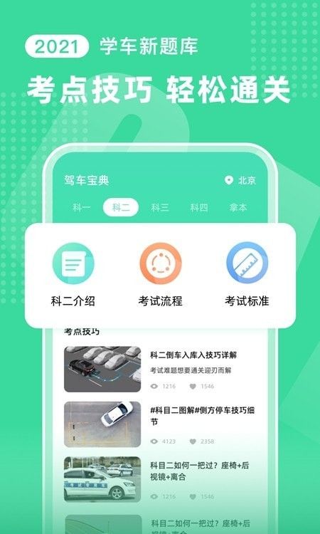 驾车宝典考试软件截图2