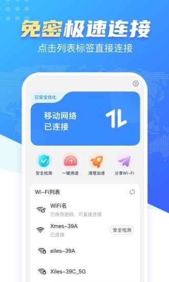 心动WiFi软件截图0