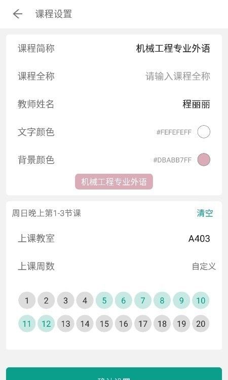 极简课表软件截图0