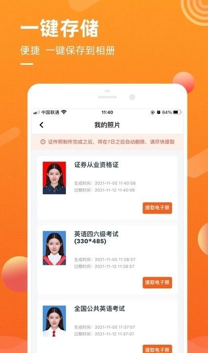 金舟证件照软件截图0