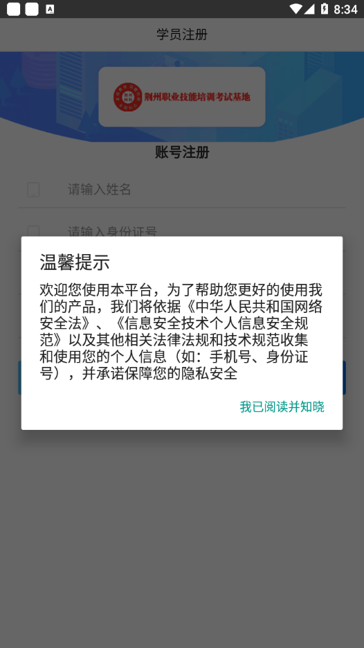 荆州网校云学堂软件截图2