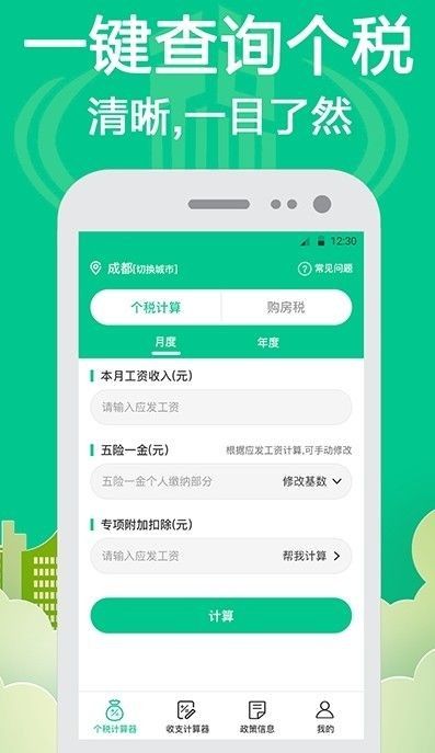 个税社保查询软件截图1