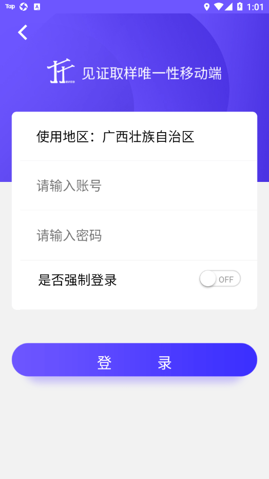 取样管理软件截图1