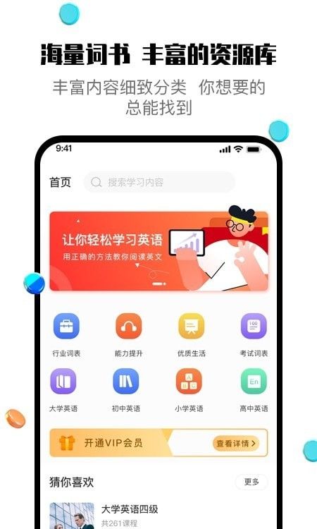 一刻英语软件截图2