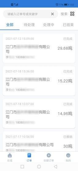 志升零散污水软件截图1