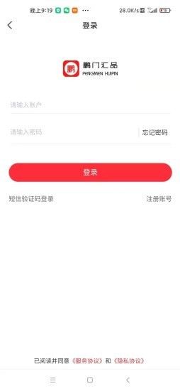 鹏门汇品软件截图3