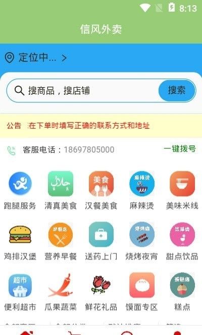 信风外卖软件截图1