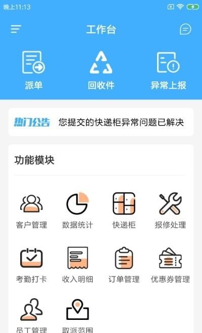 驱喜达派软件截图0